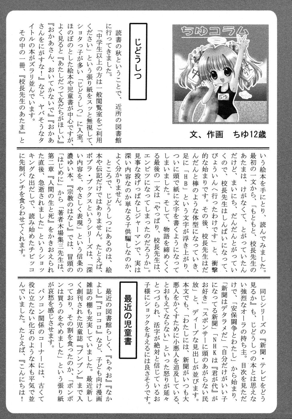 Shotagari Vol. 6 202