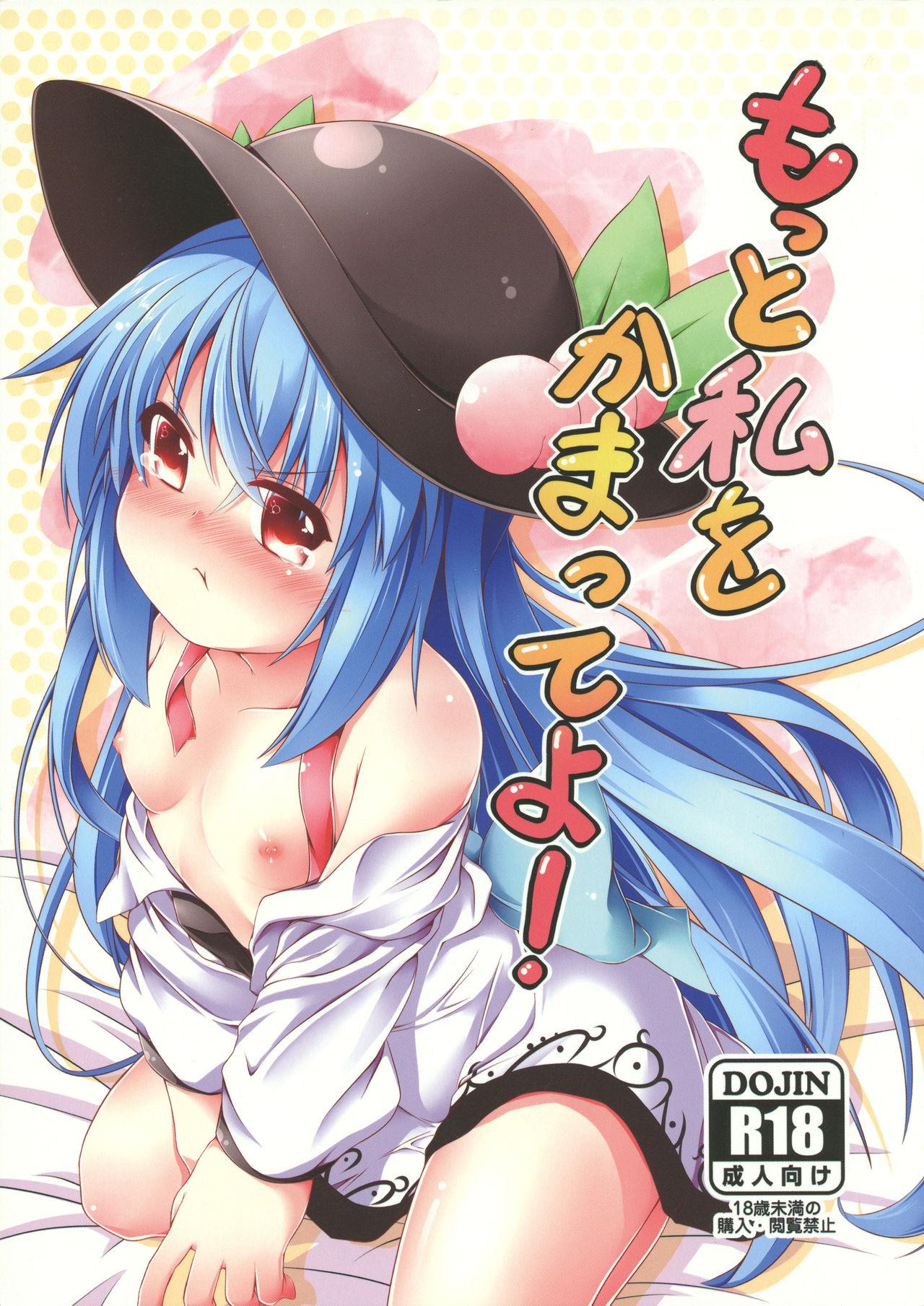 Heels Motto Watashi o Kamatte yo! - Touhou project Relax - Picture 1