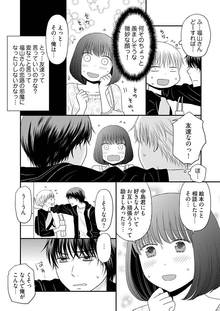 Tranny [Narinatsu Machi] Yorinuki Lucky Sukebe ~Yarisugi Jizou no Omotenashi~ 12 Interview - Page 10