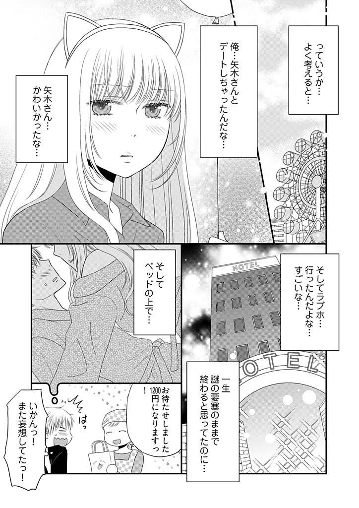 Flash [Narinatsu Machi] Yorinuki Lucky Sukebe ~Yarisugi Jizou no Omotenashi~ 12 Skinny - Page 5