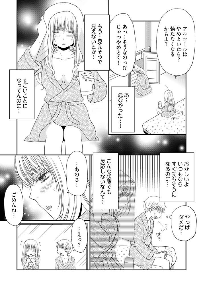 Ball Licking [Narinatsu Machi] Yorinuki Lucky Sukebe ~Yarisugi Jizou no Omotenashi~ 17 Hidden Cam - Page 9