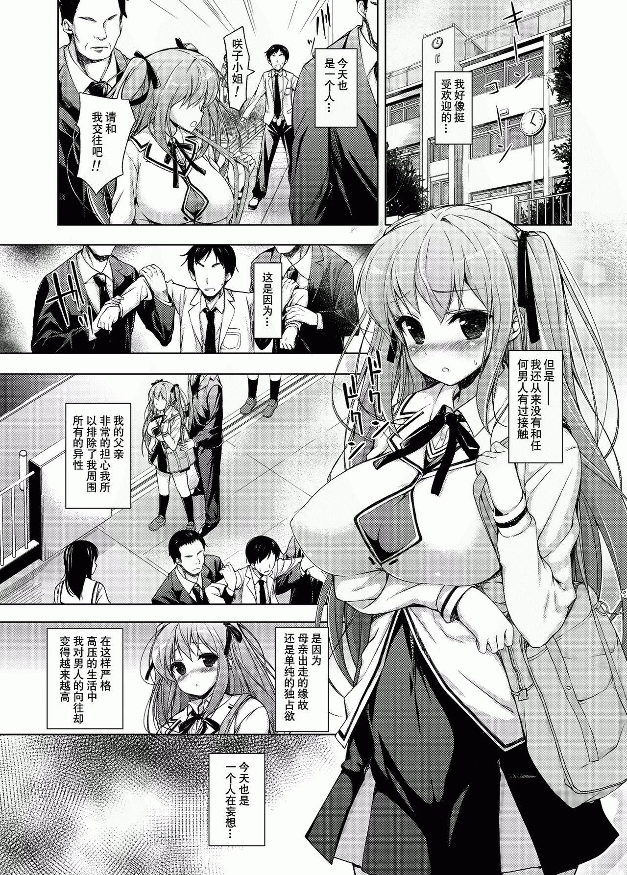 Petite Ojou-sama to Kabe no Ana. Married - Page 3