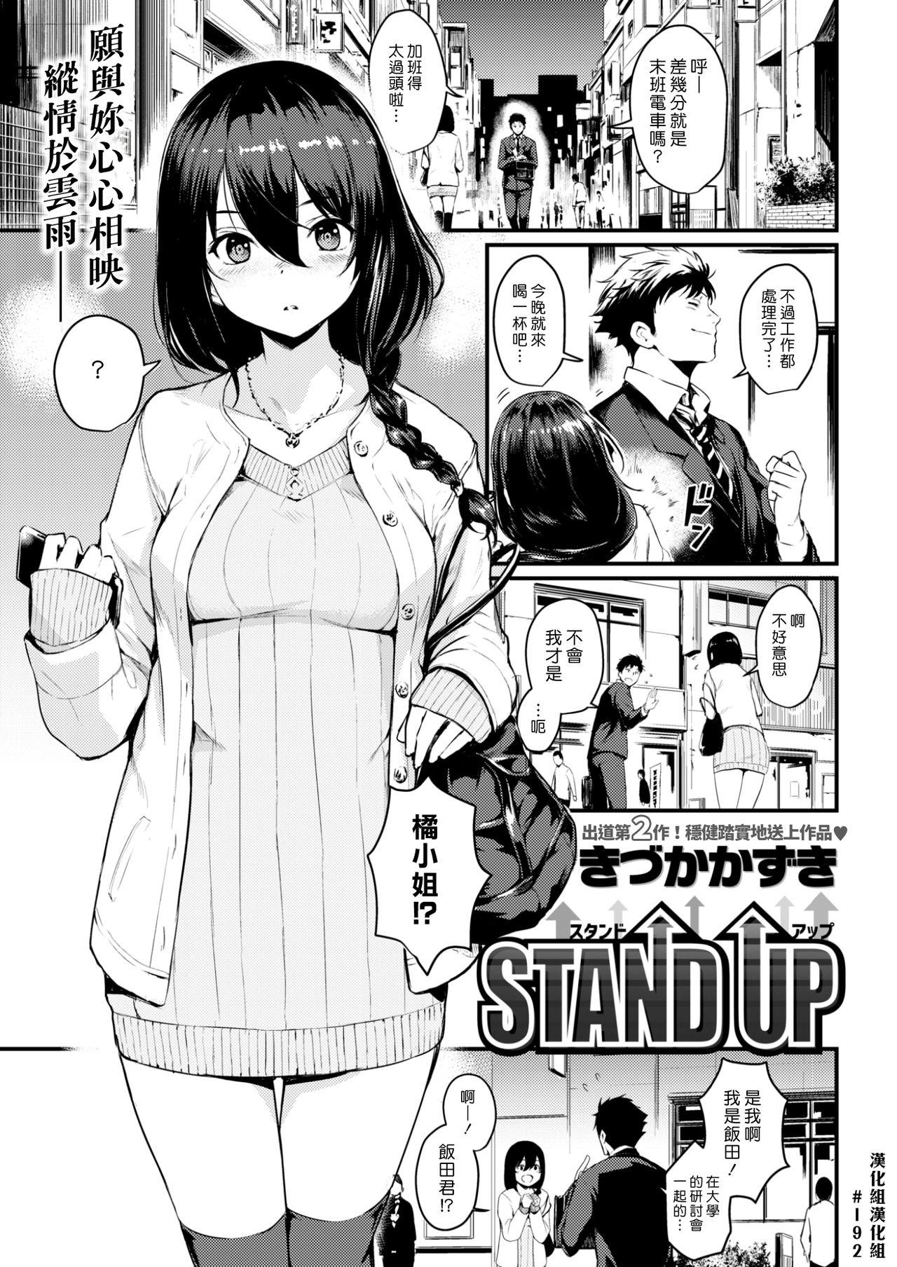 Stand Up 0