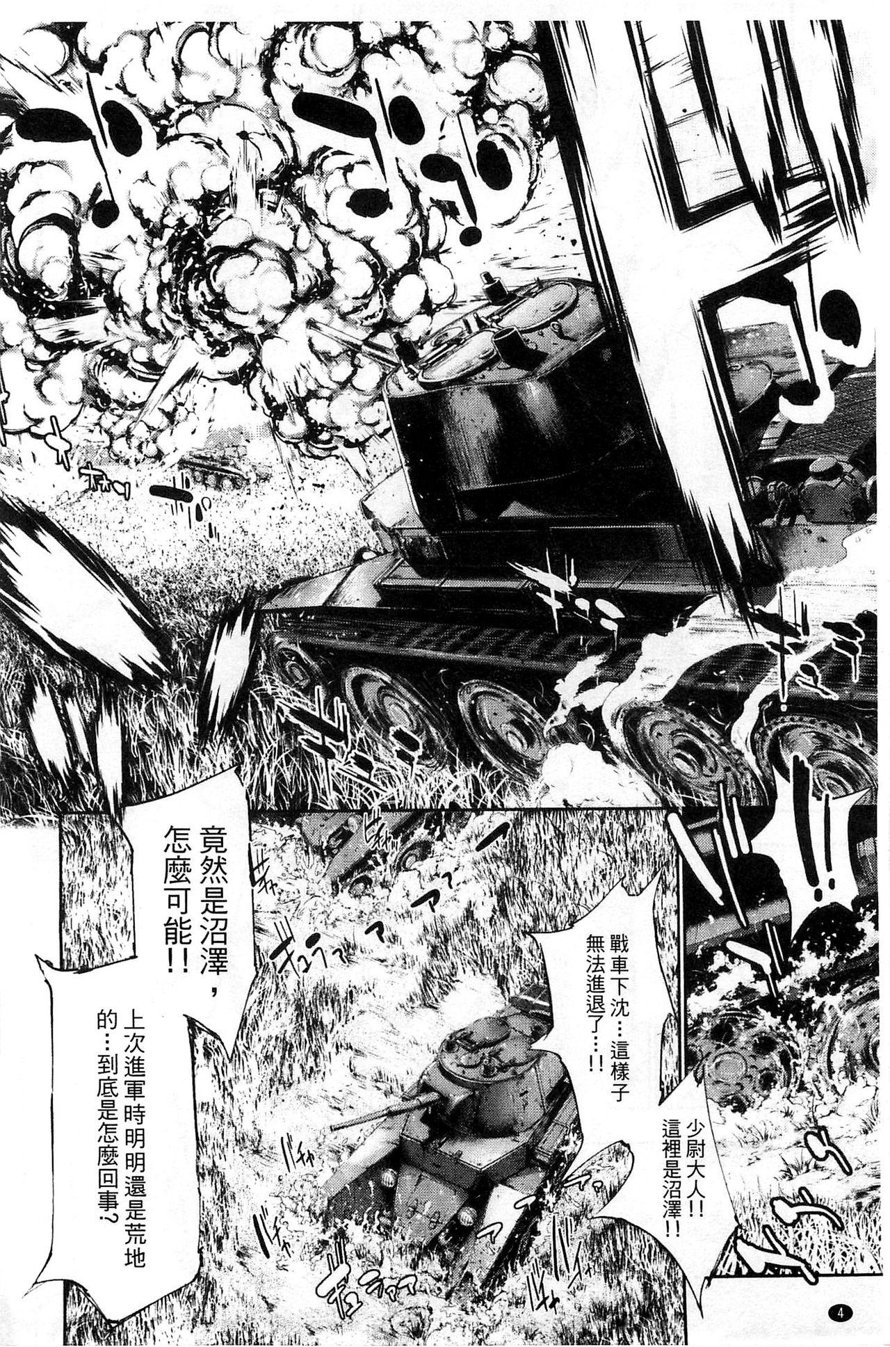 Blow Ecstase Senki Senryou Trap - Page 11