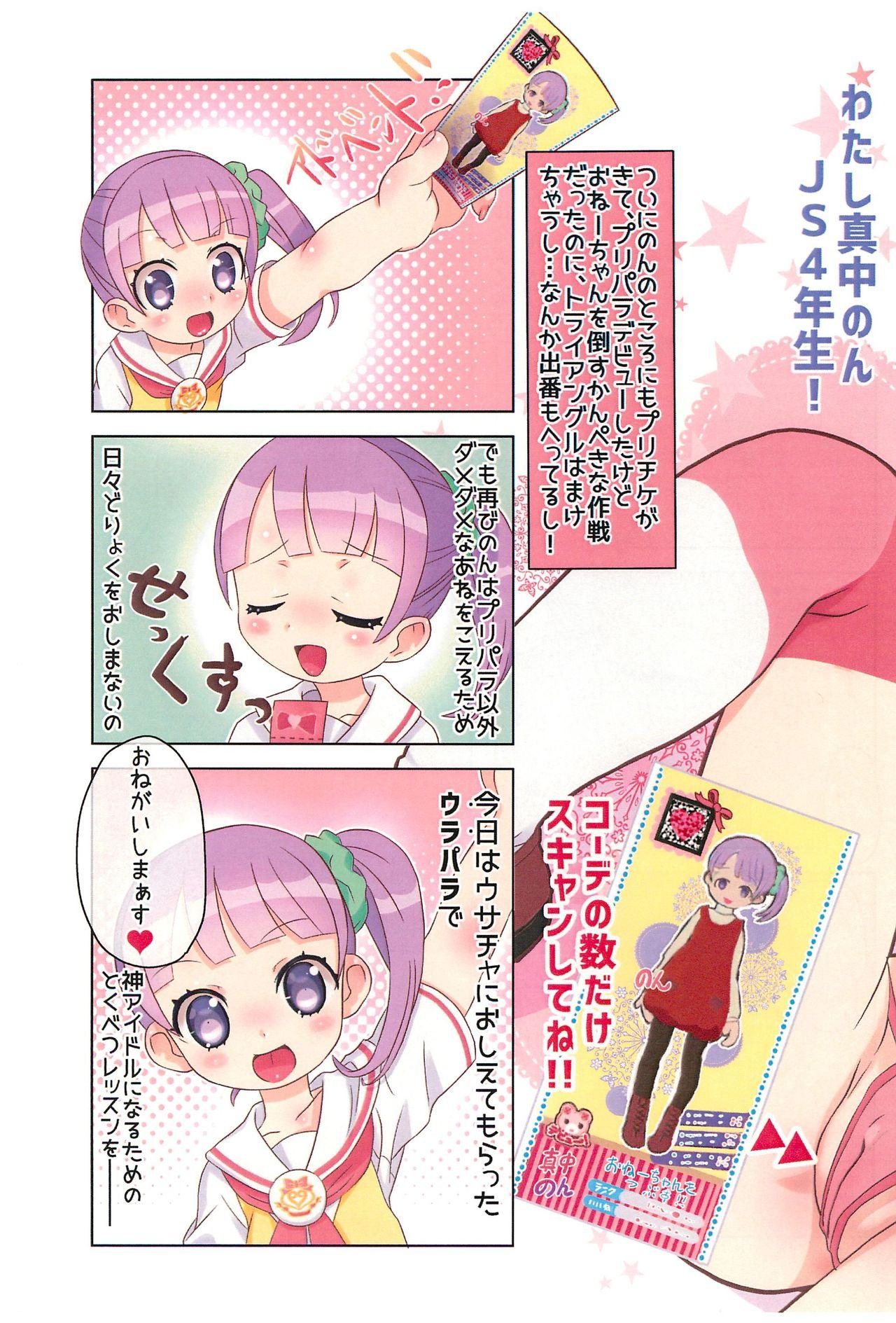 Wrestling Non. - Pripara Roughsex - Page 3