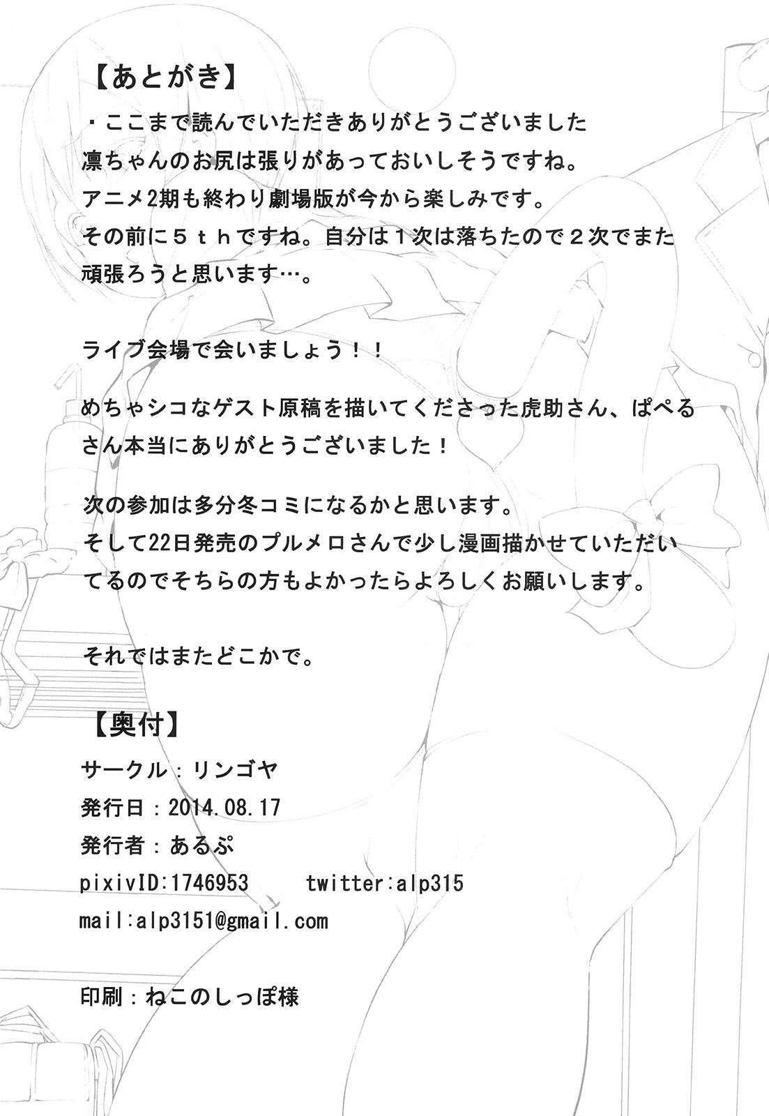 Ladyboy Rin-chan Analism - Love live Chupando - Page 23
