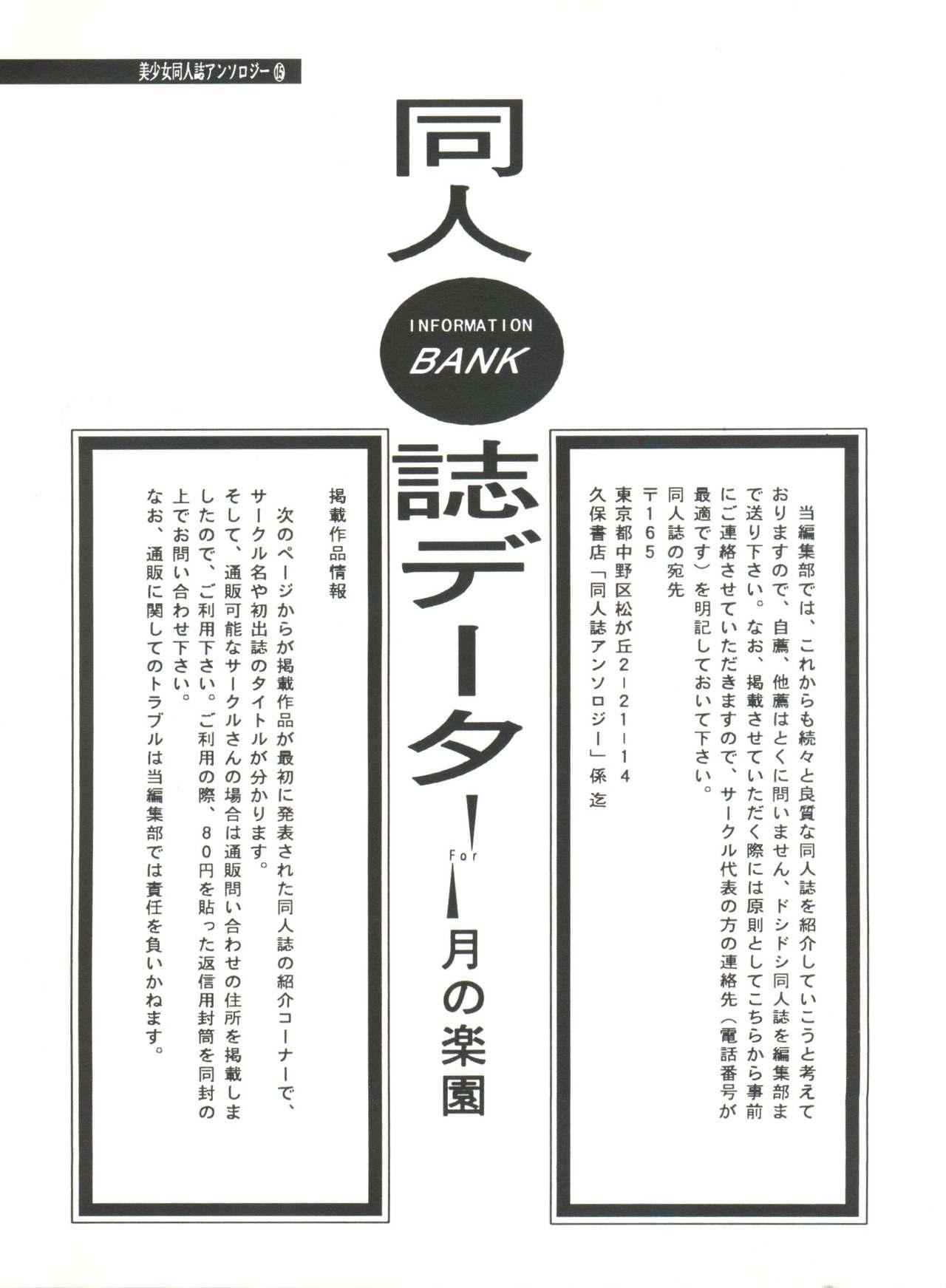 Bishoujo Doujinshi Anthology 15 - Moon Paradise 9 Tsuki no Rakuen 136