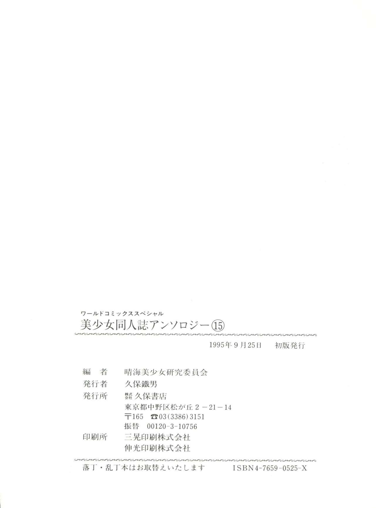 Bishoujo Doujinshi Anthology 15 - Moon Paradise 9 Tsuki no Rakuen 143