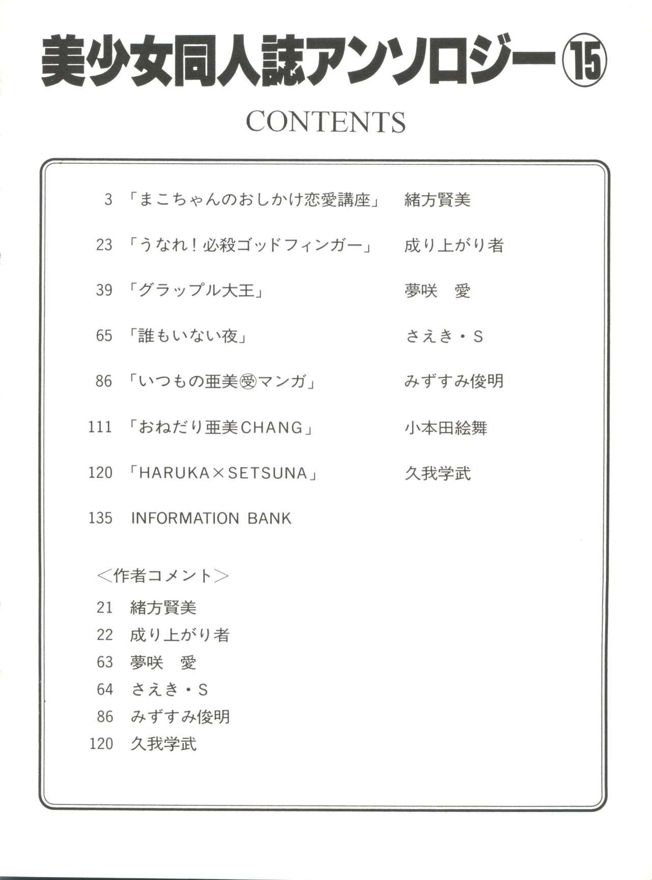 Voyeursex Bishoujo Doujinshi Anthology 15 - Moon Paradise 9 Tsuki no Rakuen - Sailor moon Gay Massage - Page 4