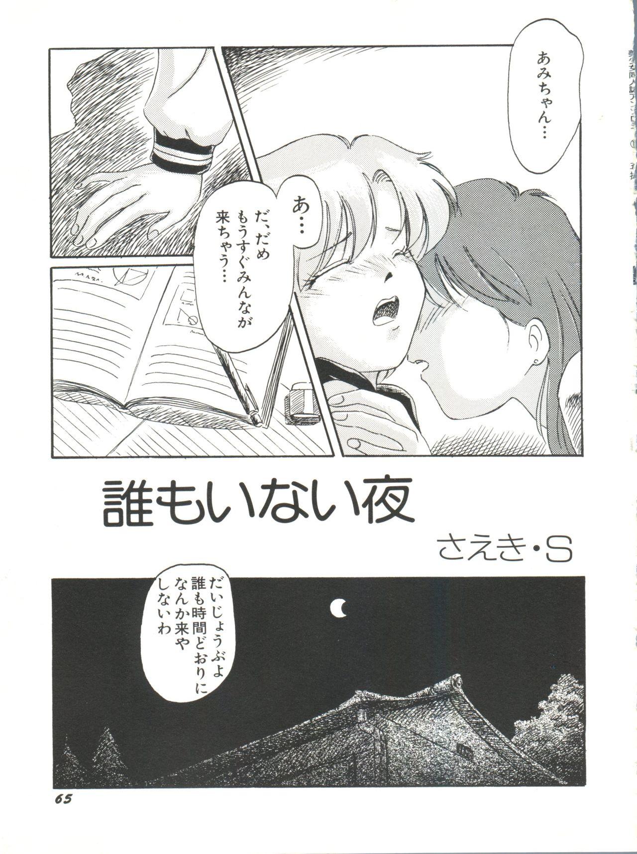 Bishoujo Doujinshi Anthology 15 - Moon Paradise 9 Tsuki no Rakuen 66