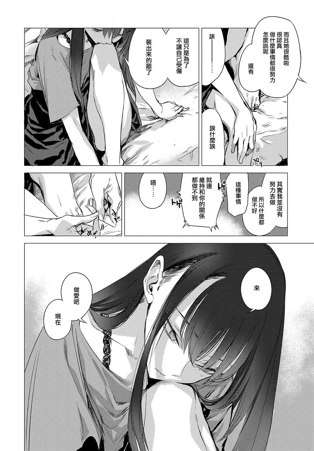 Gay Shop Kanojo no Himitsu II - The Secret of Her Puta - Page 4