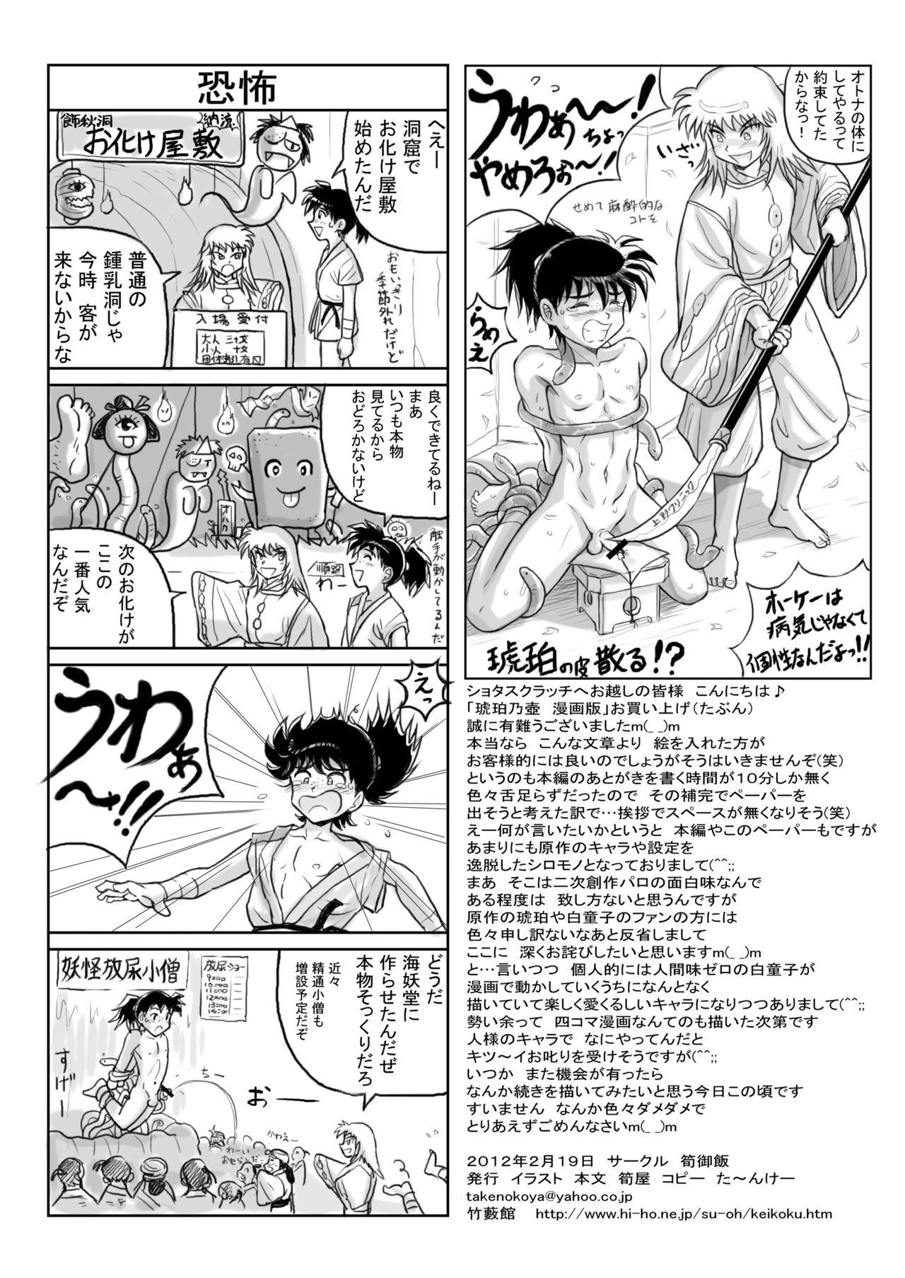 Kohaku no Tsubo Manga-ban 35