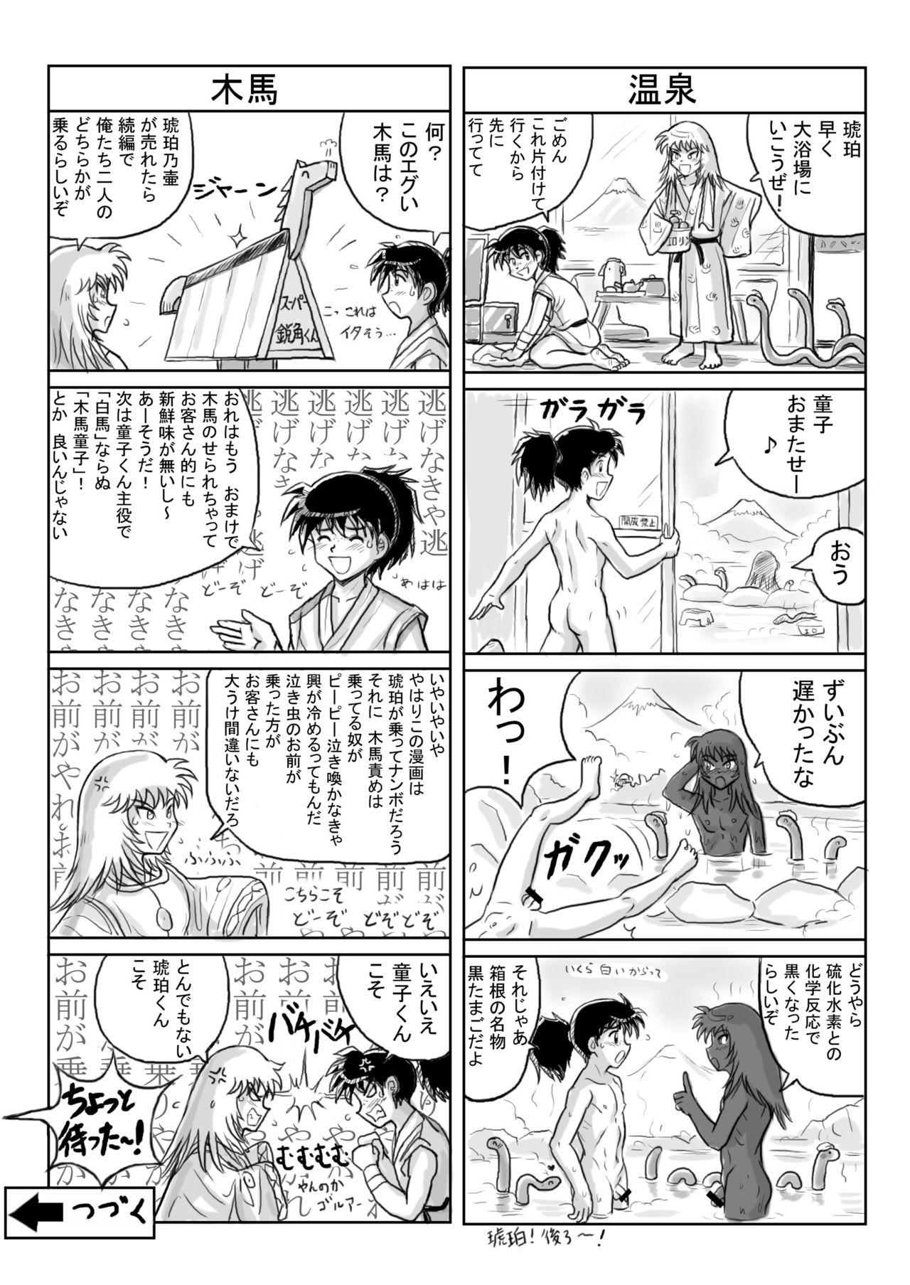 Kohaku no Tsubo Manga-ban 36