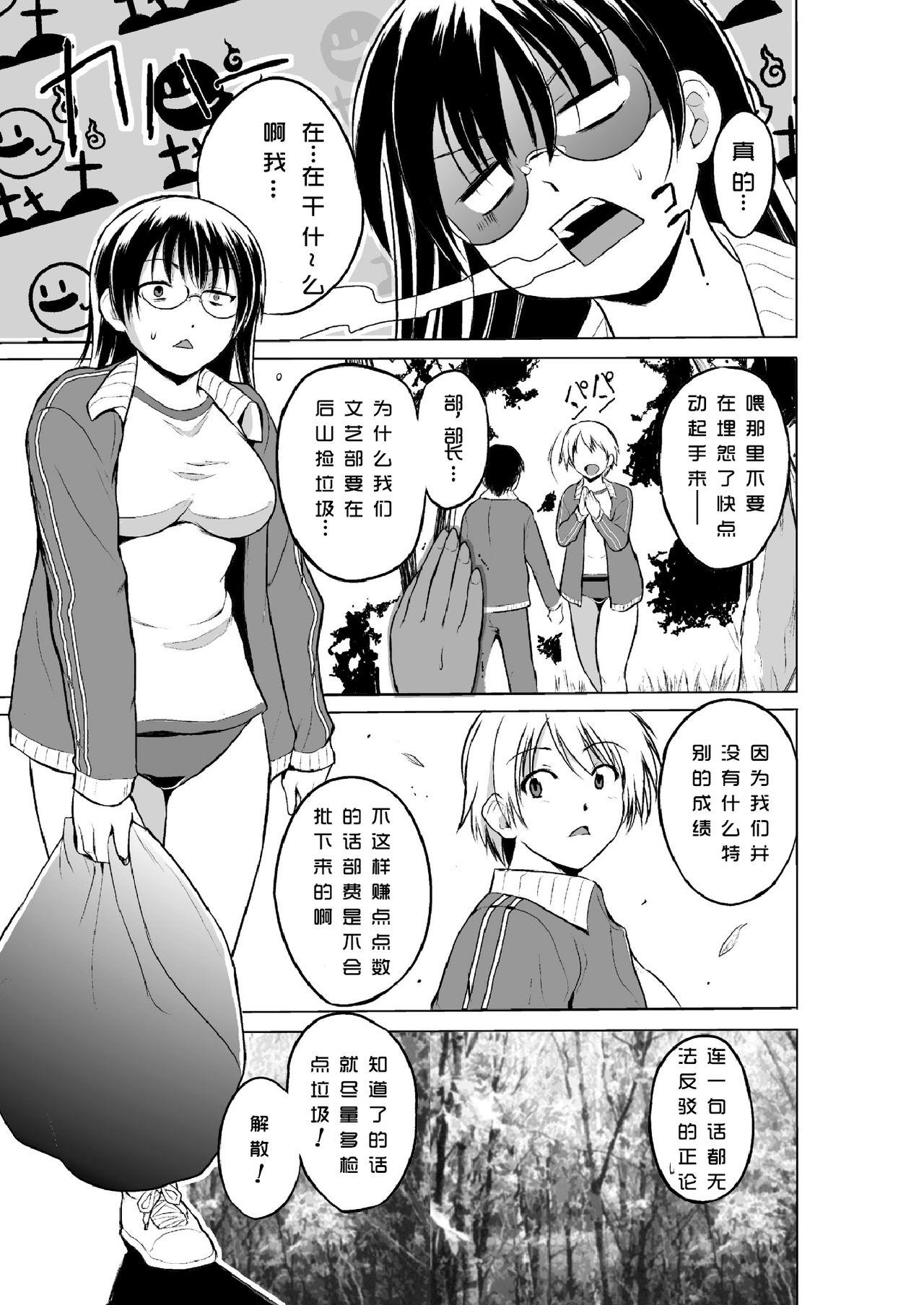 Work Mushi Asobi 2 Sologirl - Page 7