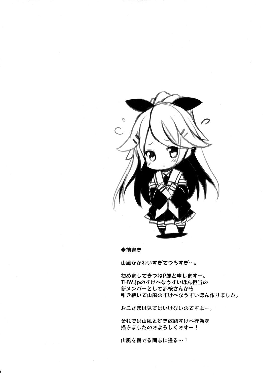 Job Yamakaze-chan de asobou! - Kantai collection Pure18 - Page 6