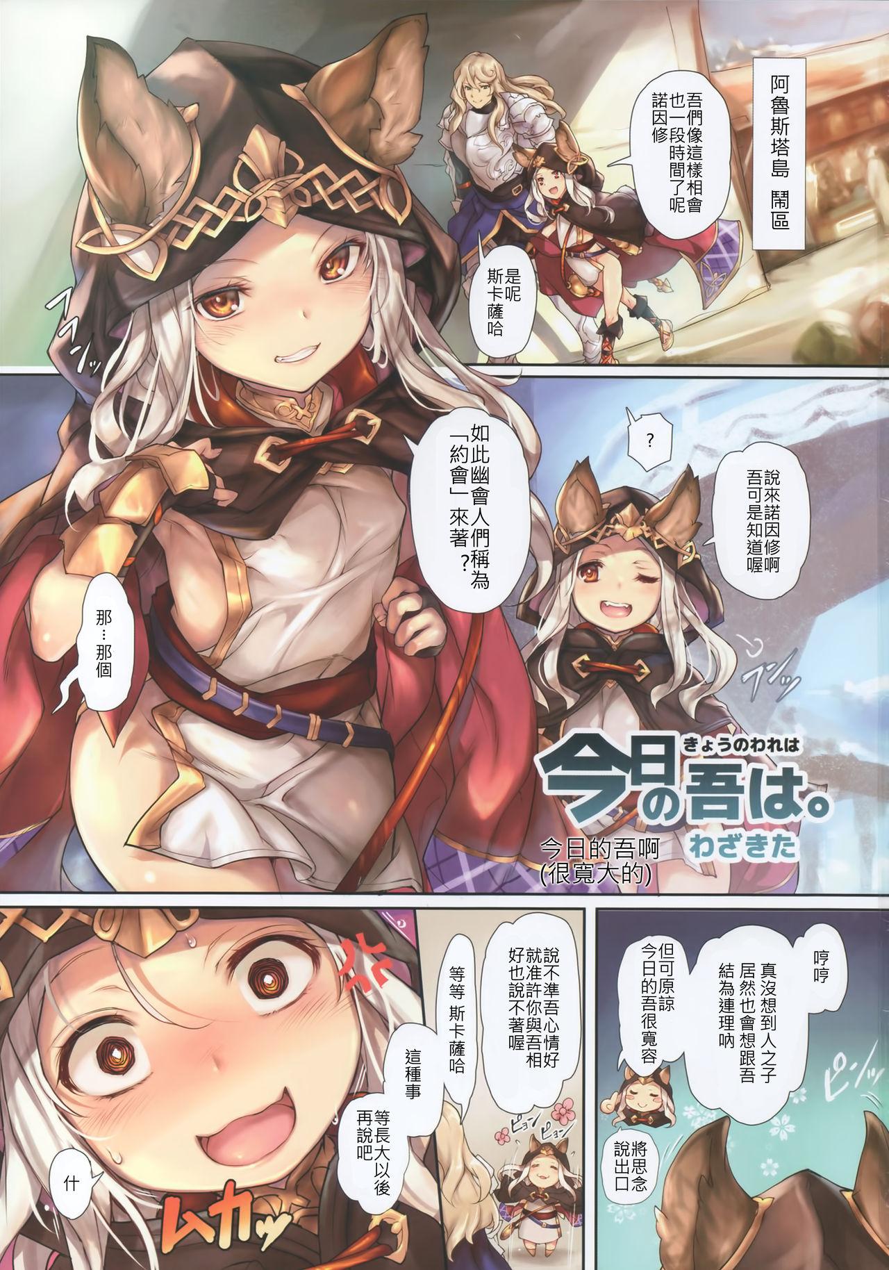 Beard PARADOXICAL VOL.01 - Granblue fantasy Cum On Face - Page 3