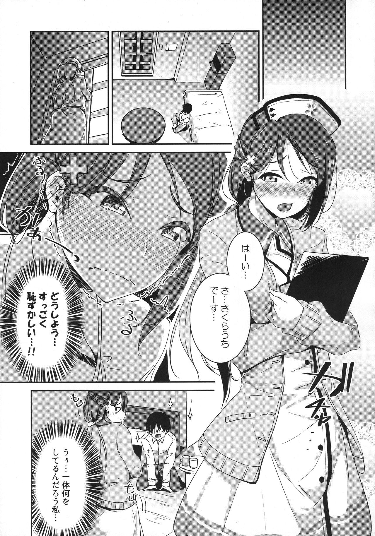 Sakurauchi Nurse Call 2
