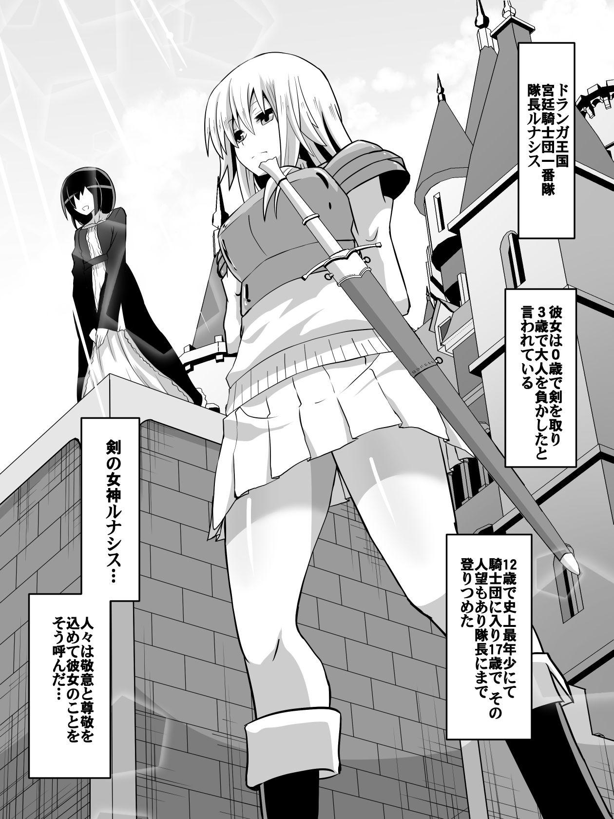 Student 剣の女神ルナシス Gaydudes - Page 1