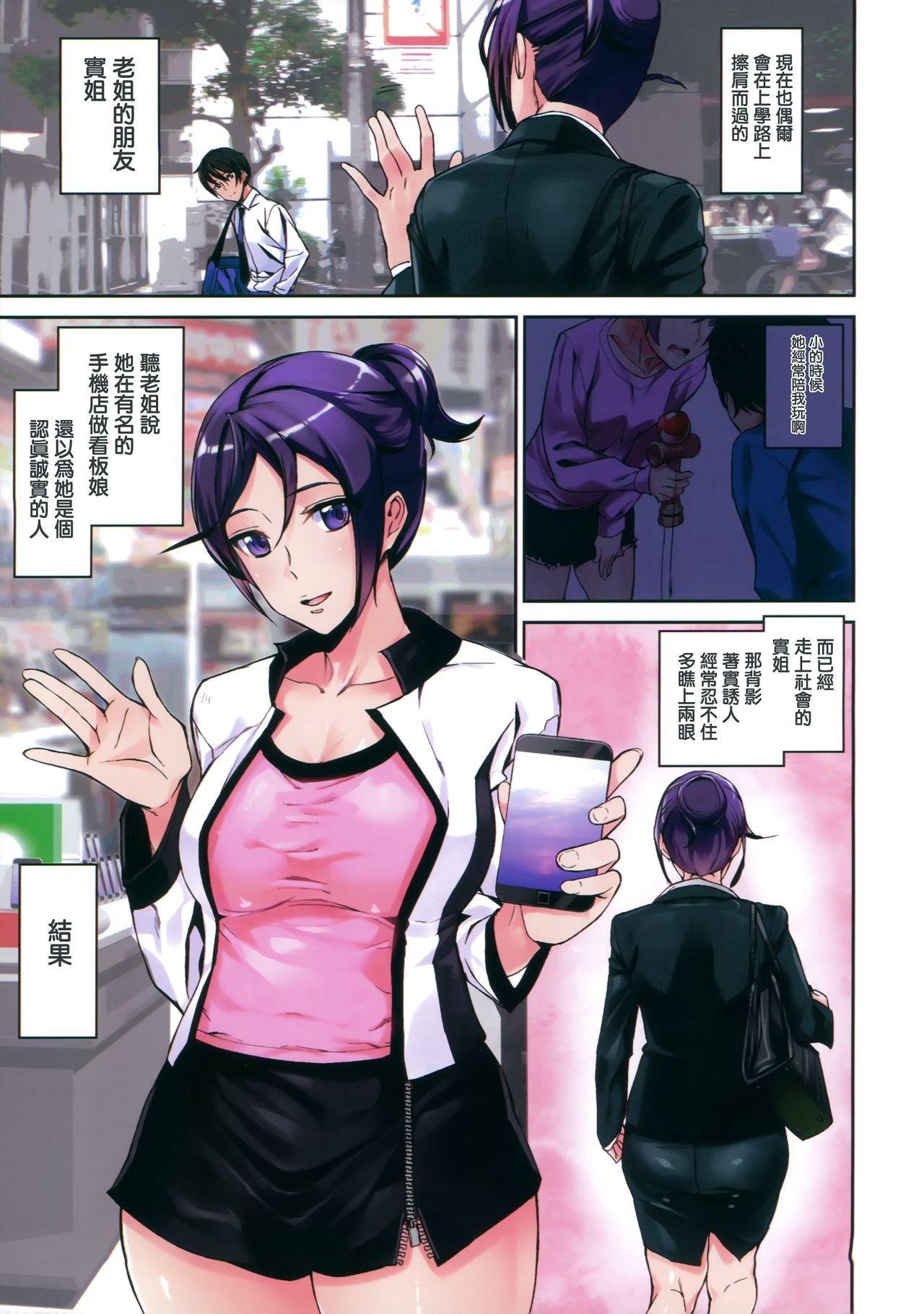 Verified Profile Crime Girls Ch. 1-2, 8 Ex Girlfriends - Page 3
