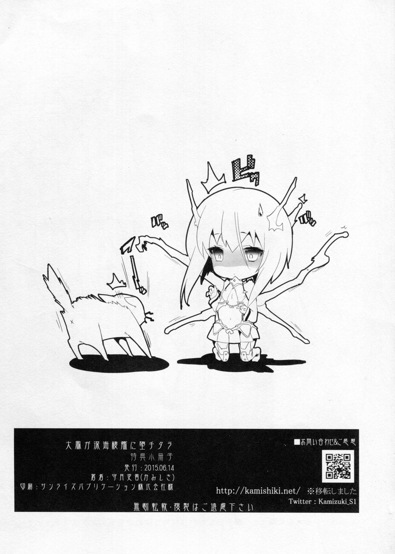 Naked Taihou ga Shinkai Seikan ni Ochitara Tokuten Shousasshi - Kantai collection  - Page 8