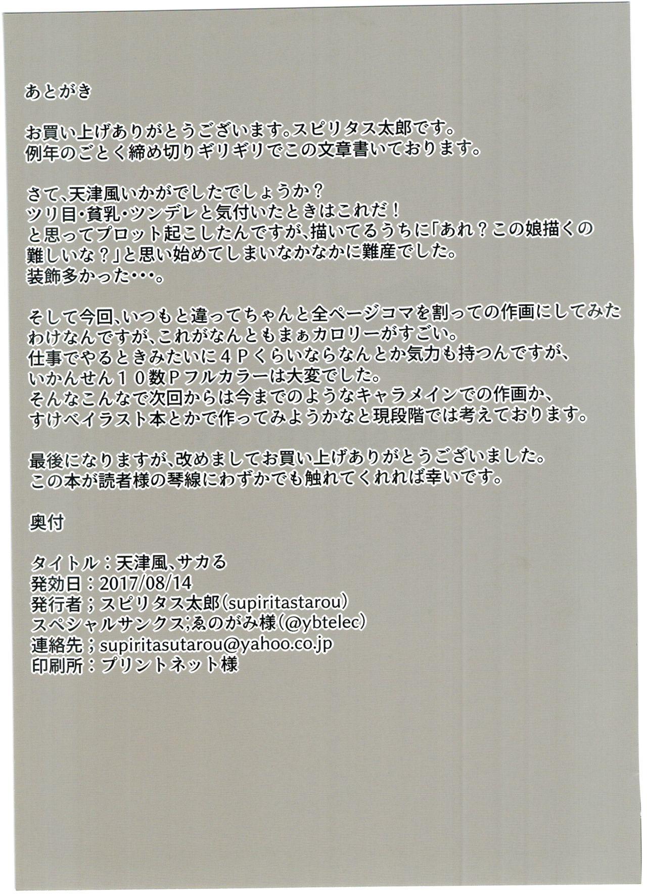 Holes Amatsukaze, Sakaru. - Kantai collection Cumswallow - Page 15