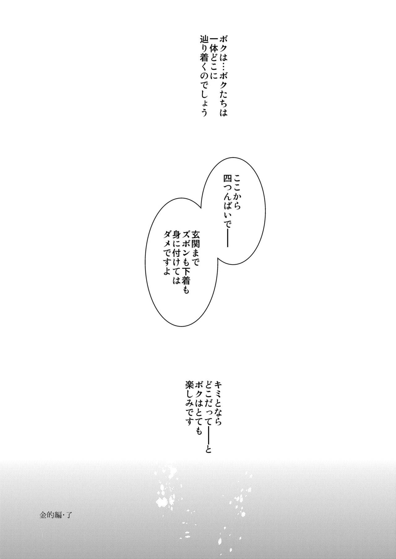 [archea (Sasagawa Nagaru)] M Kagami-kun to Jaku S Kuroko-kun no gohoubi Nikki (Kuroko no Basuke) [Digital] 24