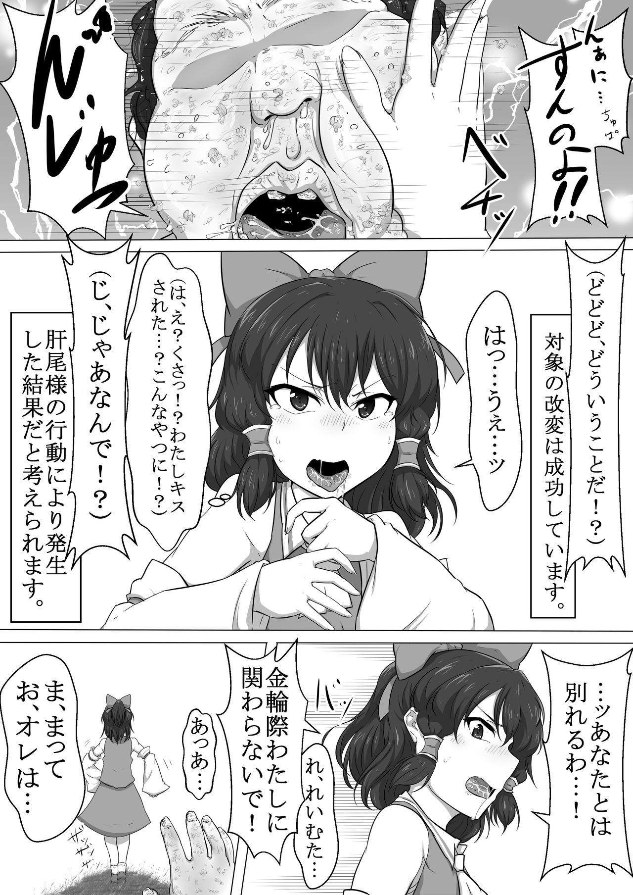 Young Old Touhou Kaihen Reimu - Touhou project Fishnet - Page 9