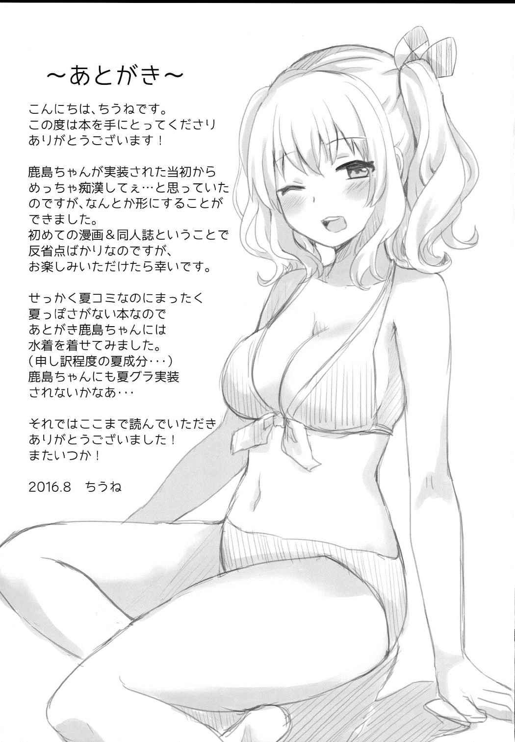 Teen Sex Chikan desu yo!! Kashima-chan - Kantai collection Gay Masturbation - Page 20