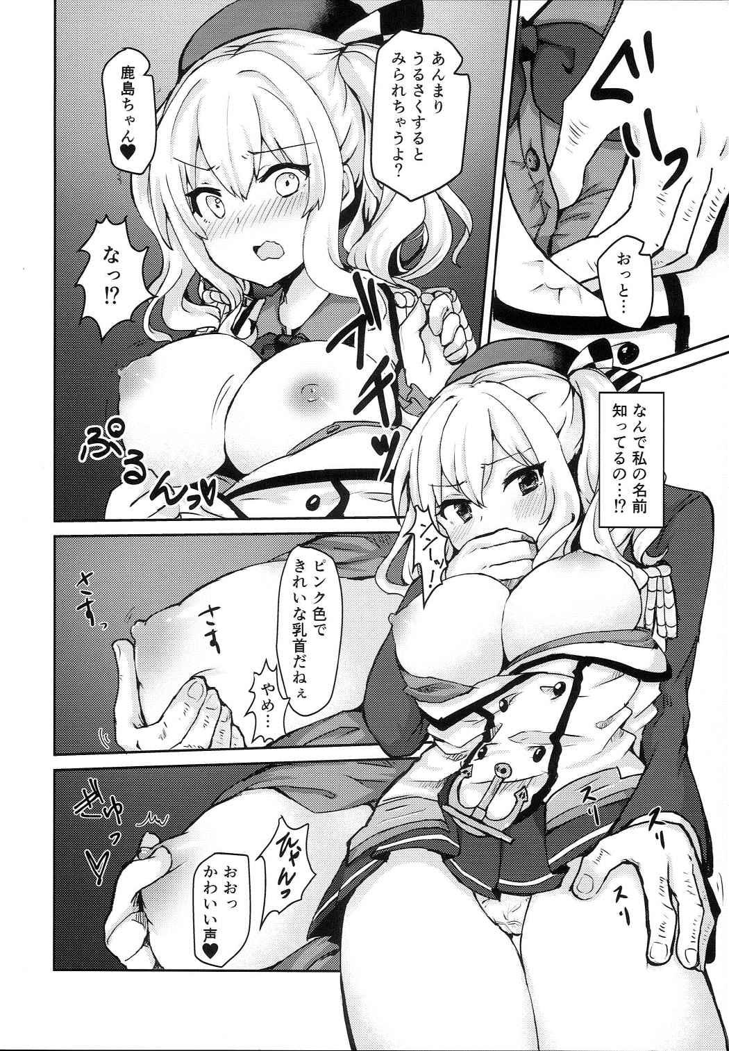 Milf Sex Chikan desu yo!! Kashima-chan - Kantai collection Cumshots - Page 7