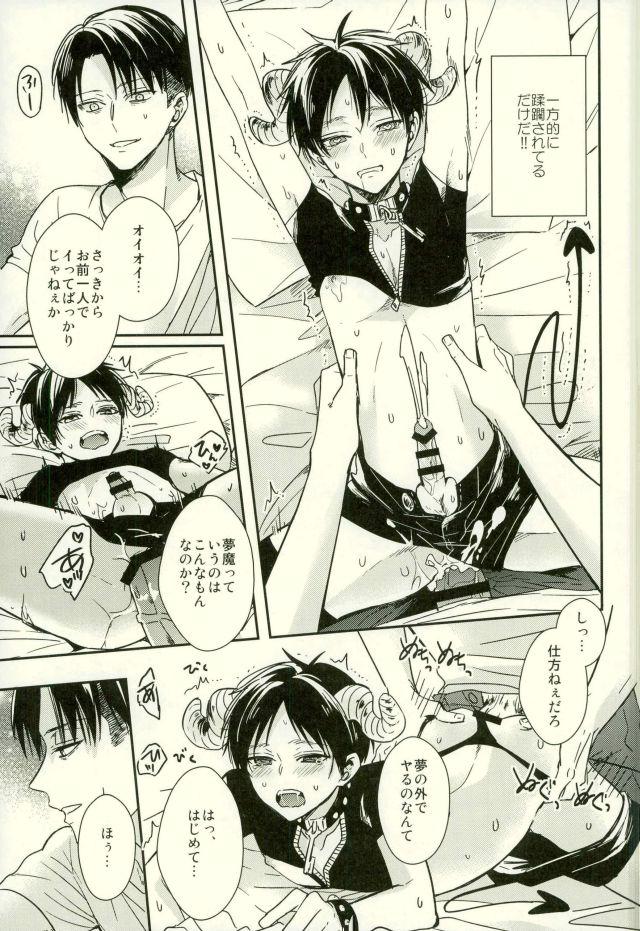 Scene Yoru ni Sumu Mamono - Shingeki no kyojin Gay Cash - Page 9