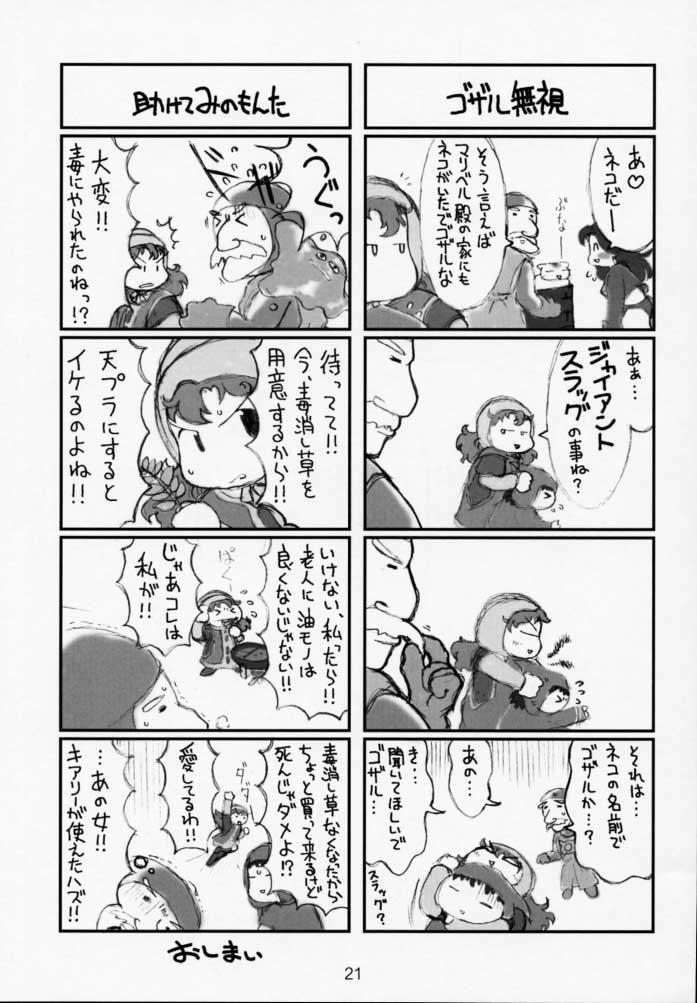 (CR28) [GADGET (A-10, Haneda Ikao)] Maribel 14-sai Kibou Maribel 9-sai Kibou (Dragon Quest VII) 19