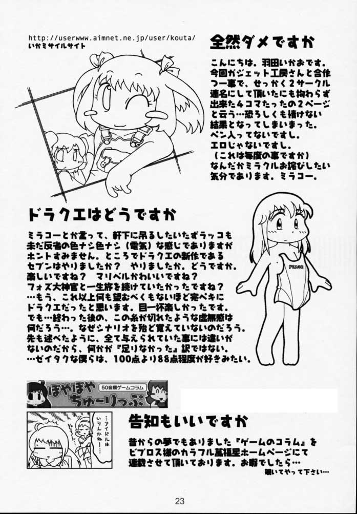 (CR28) [GADGET (A-10, Haneda Ikao)] Maribel 14-sai Kibou Maribel 9-sai Kibou (Dragon Quest VII) 21