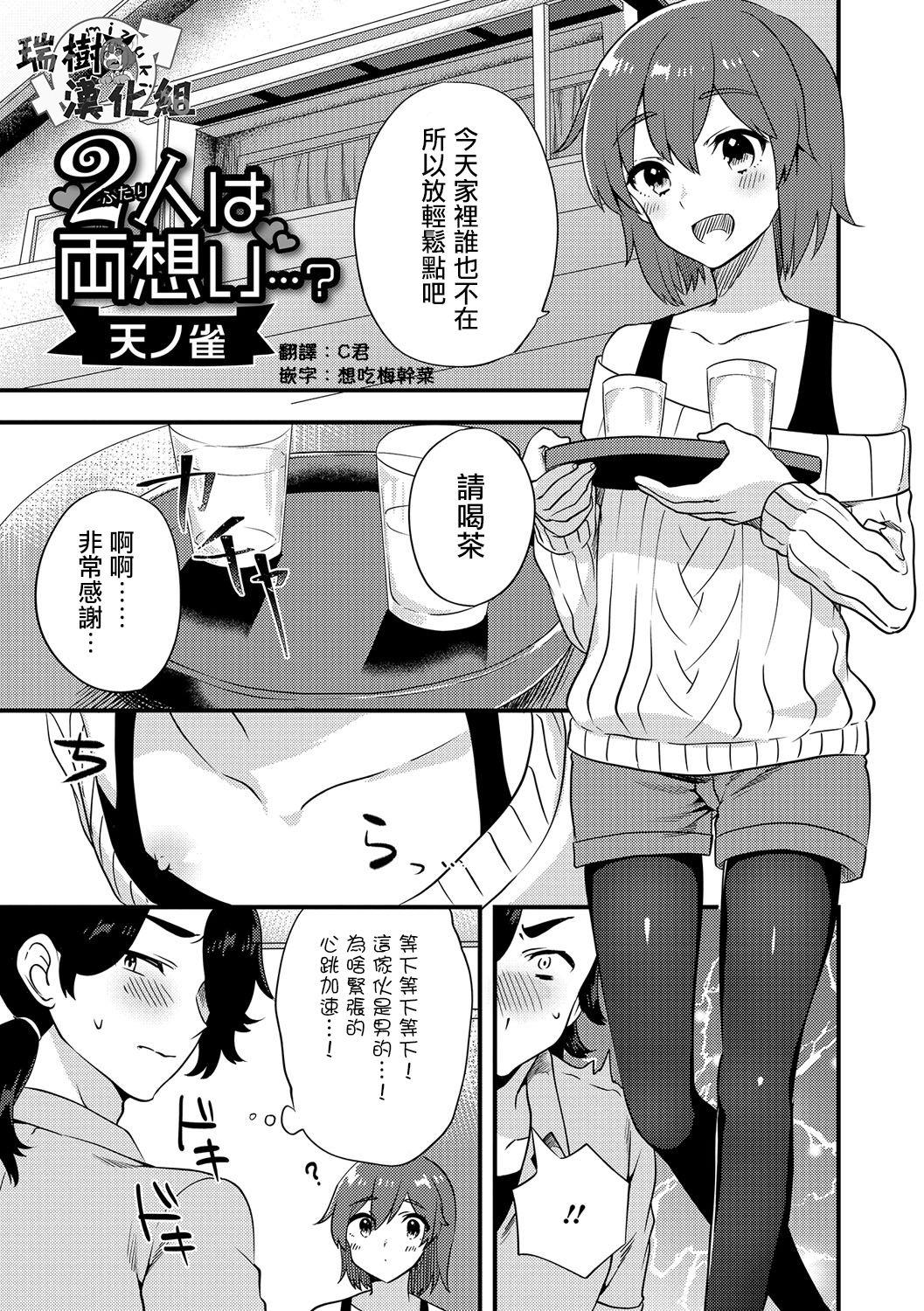 Amateur Futari wa Ryouomoi...? Police - Page 1