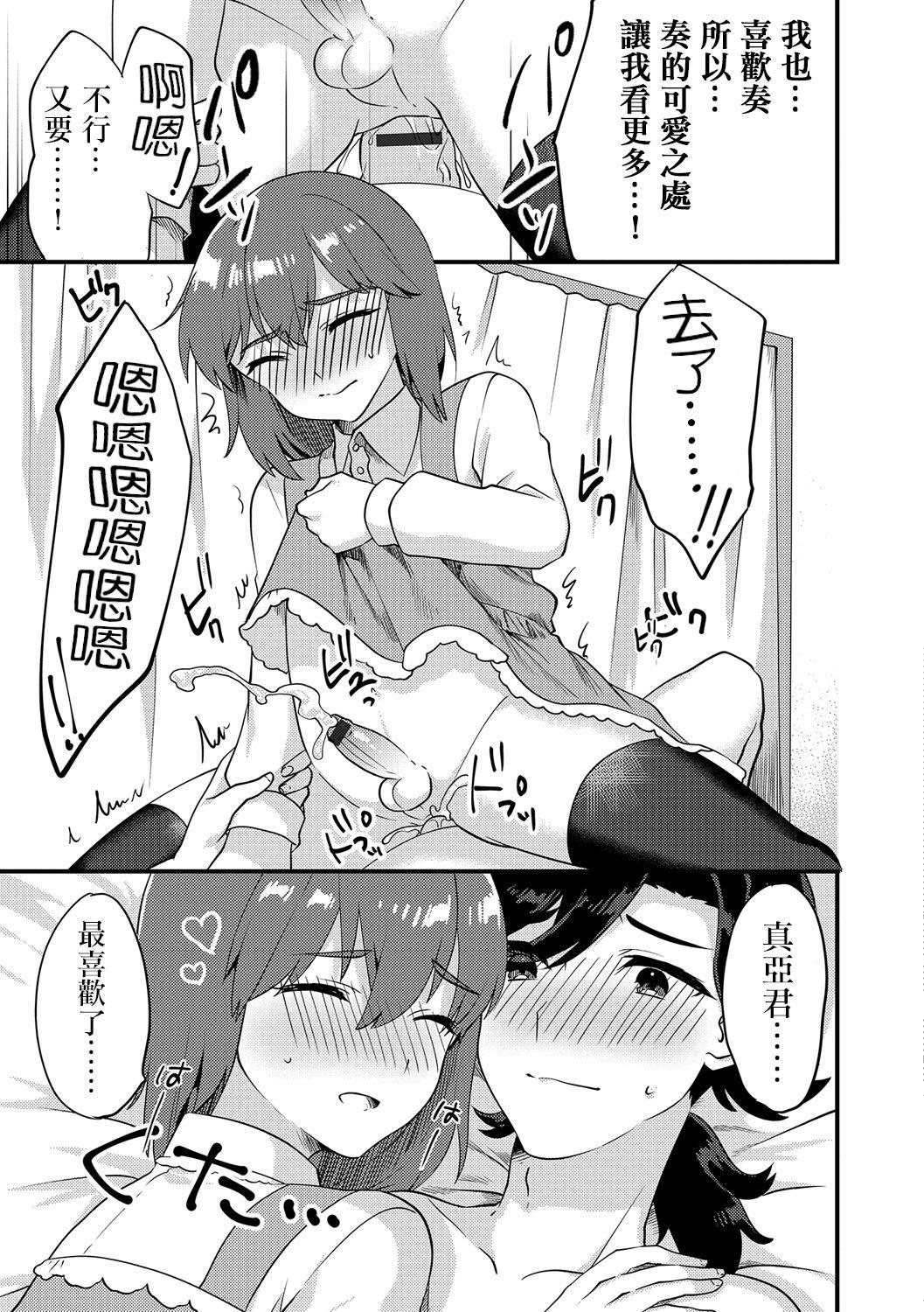 Dando Futari wa Ryouomoi...? Pussy - Page 17