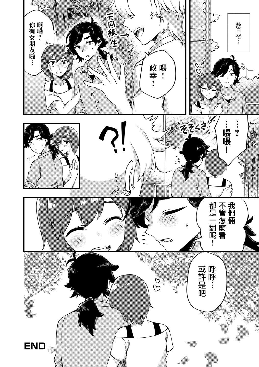 Camera Futari wa Ryouomoi...? Mature - Page 18