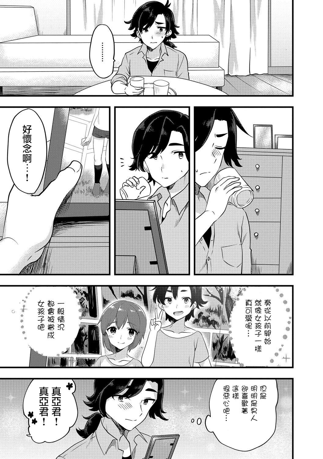 Strip Futari wa Ryouomoi...? Kissing - Page 3