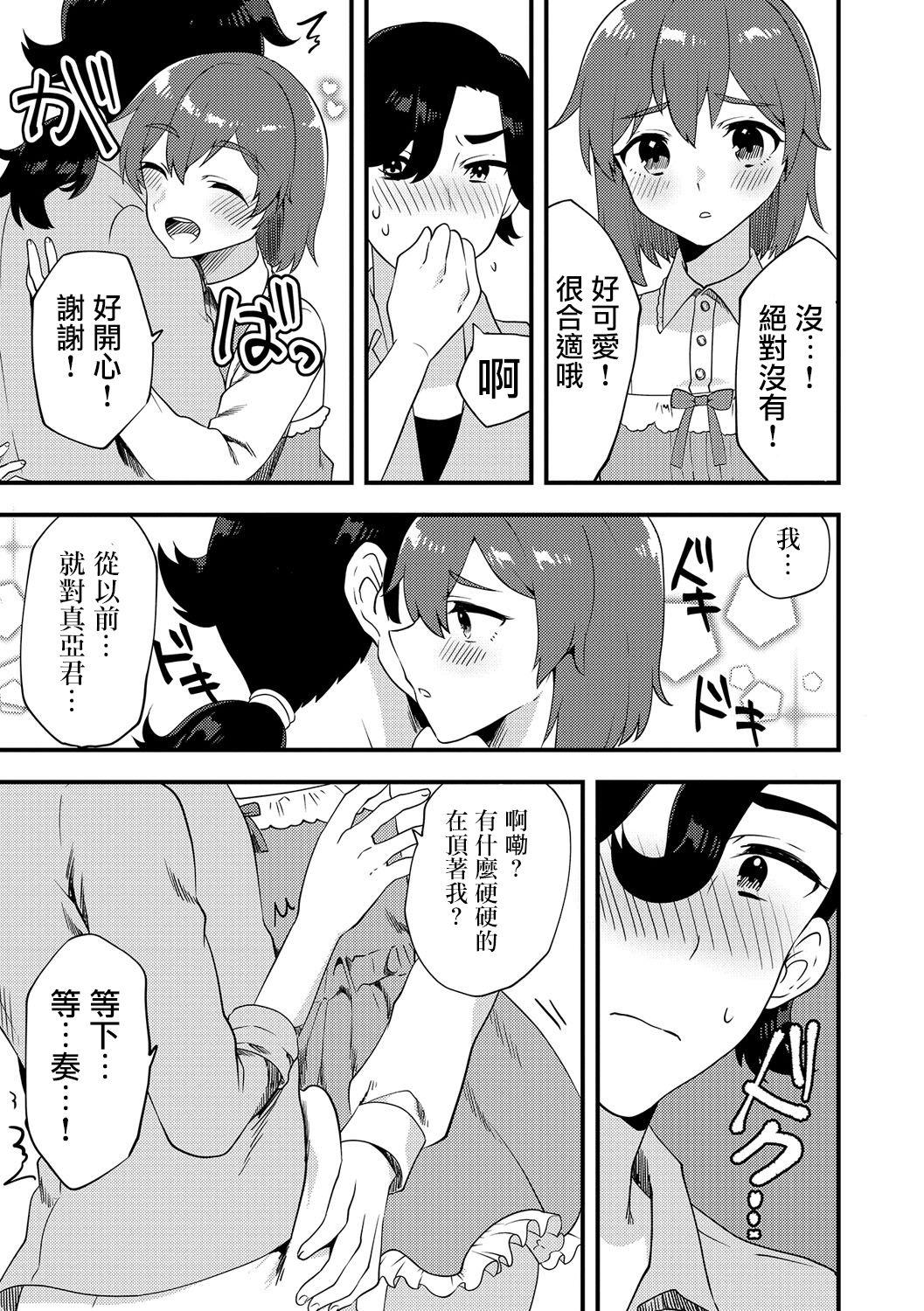 Cuzinho Futari wa Ryouomoi...? Gay Smoking - Page 5