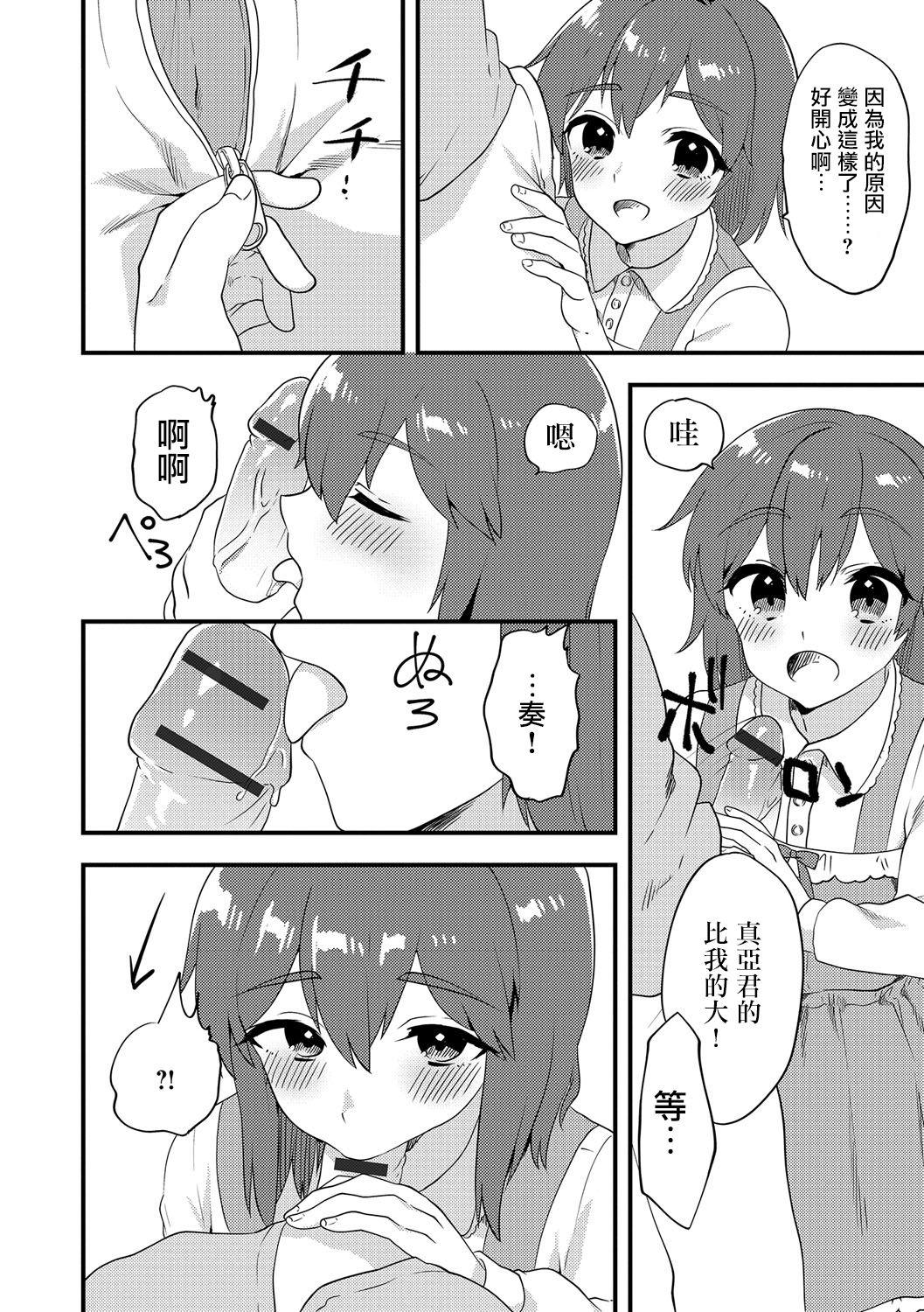 Strip Futari wa Ryouomoi...? Kissing - Page 6