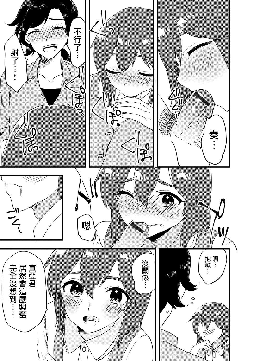 Ball Busting Futari wa Ryouomoi...? Hot Girl - Page 7