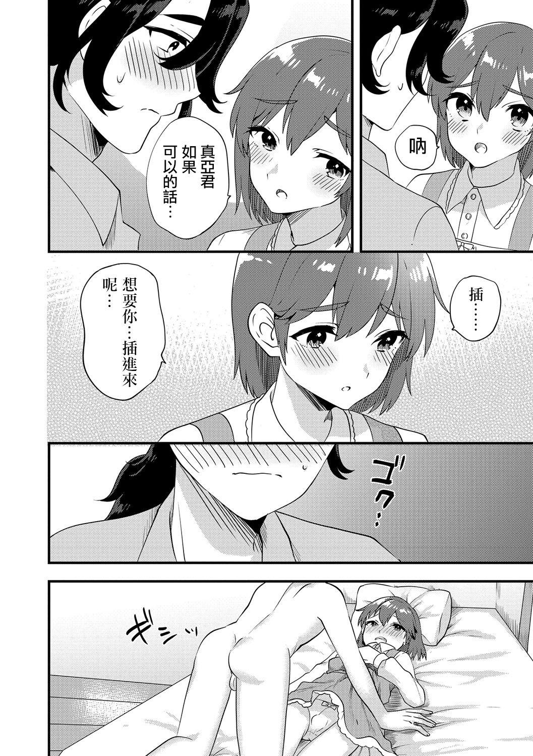 Dando Futari wa Ryouomoi...? Pussy - Page 8