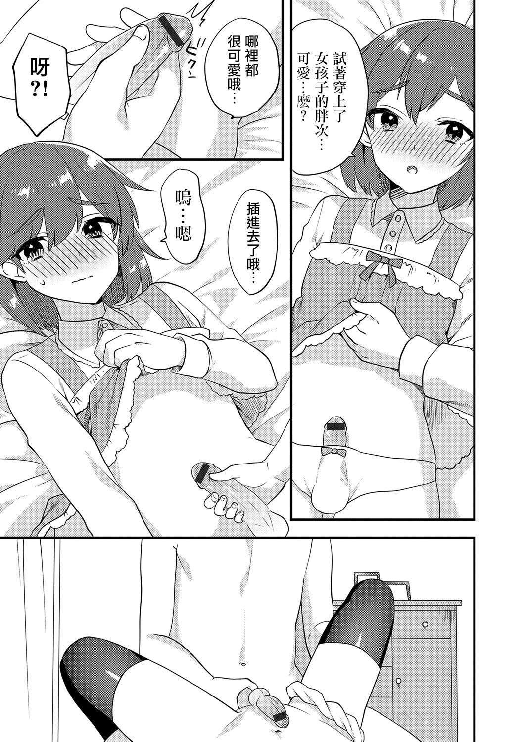 Cuzinho Futari wa Ryouomoi...? Gay Smoking - Page 9