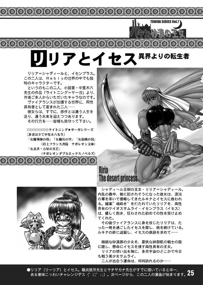 Yanks Featured TGWOA Vol.7 - Rukina to Sabaku no Oujo Monster Dick - Page 3