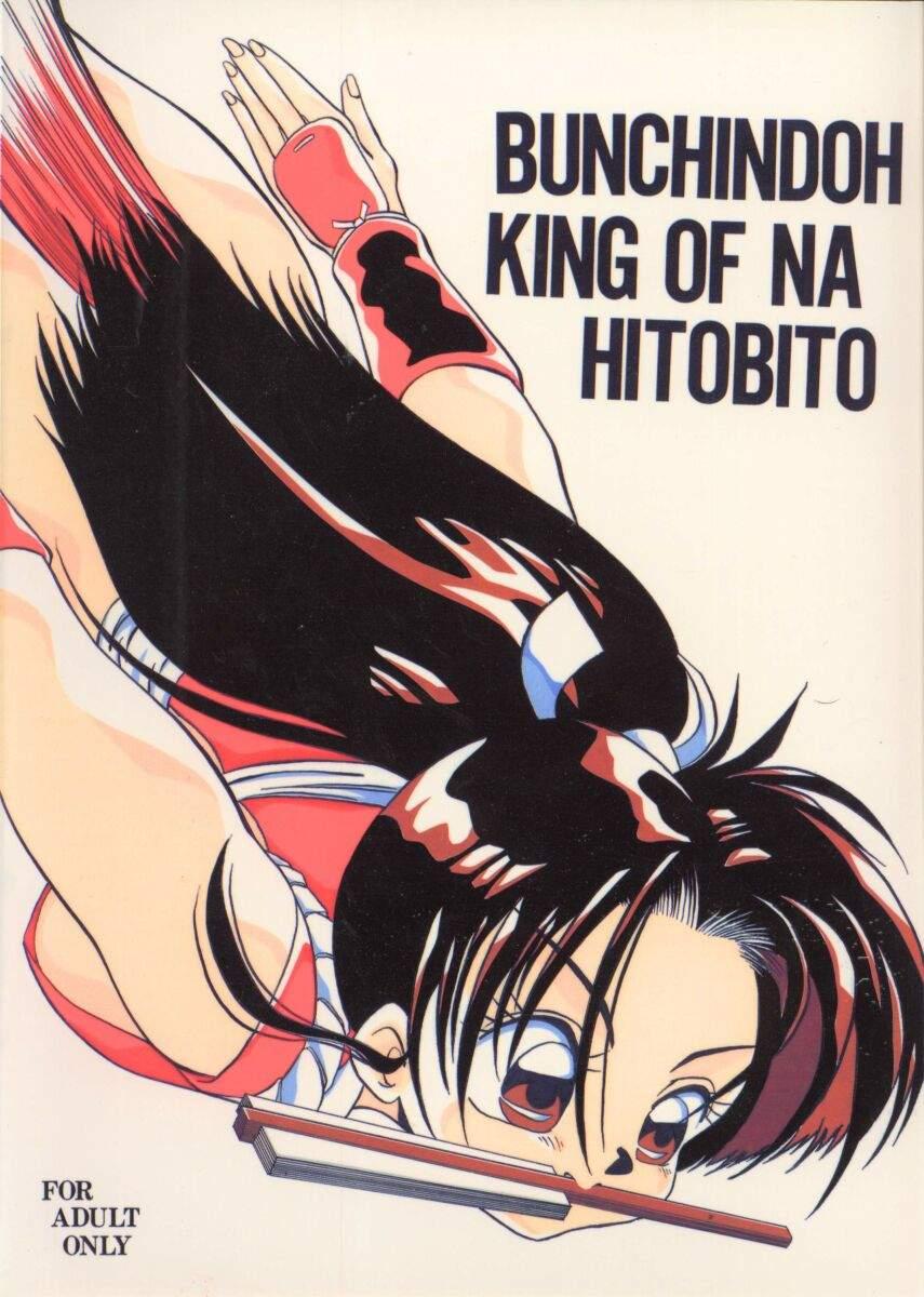 King of Na Hitobito 41