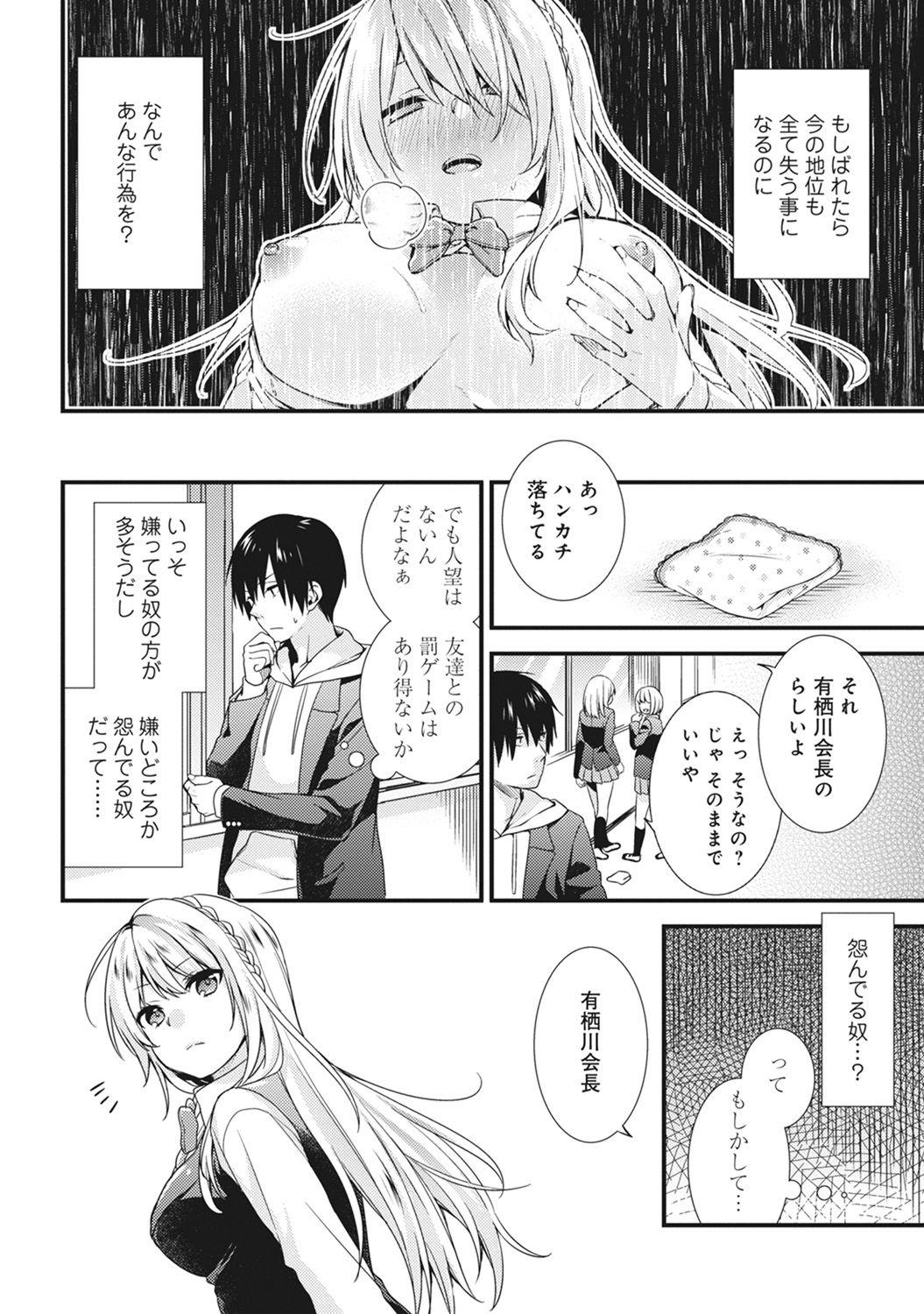 Clit [sorani] Gakuen no Ojou-sama ga Roshutsukyou no Dohentai datta Hanashi Ch. 1-4 [Digital] Sesso - Page 4