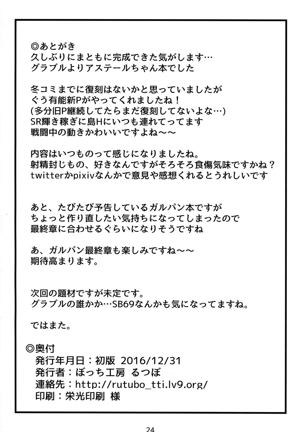 Bare (C91) [Bocchi Koubou (Rutubo)] Succubus in heat Aster-chan/Hatsujouki Succubus Aster-chan (Granblue Fantasy) [English] [Vladislavis, Messy] - Granblue fantasy Webcamsex - Page 25
