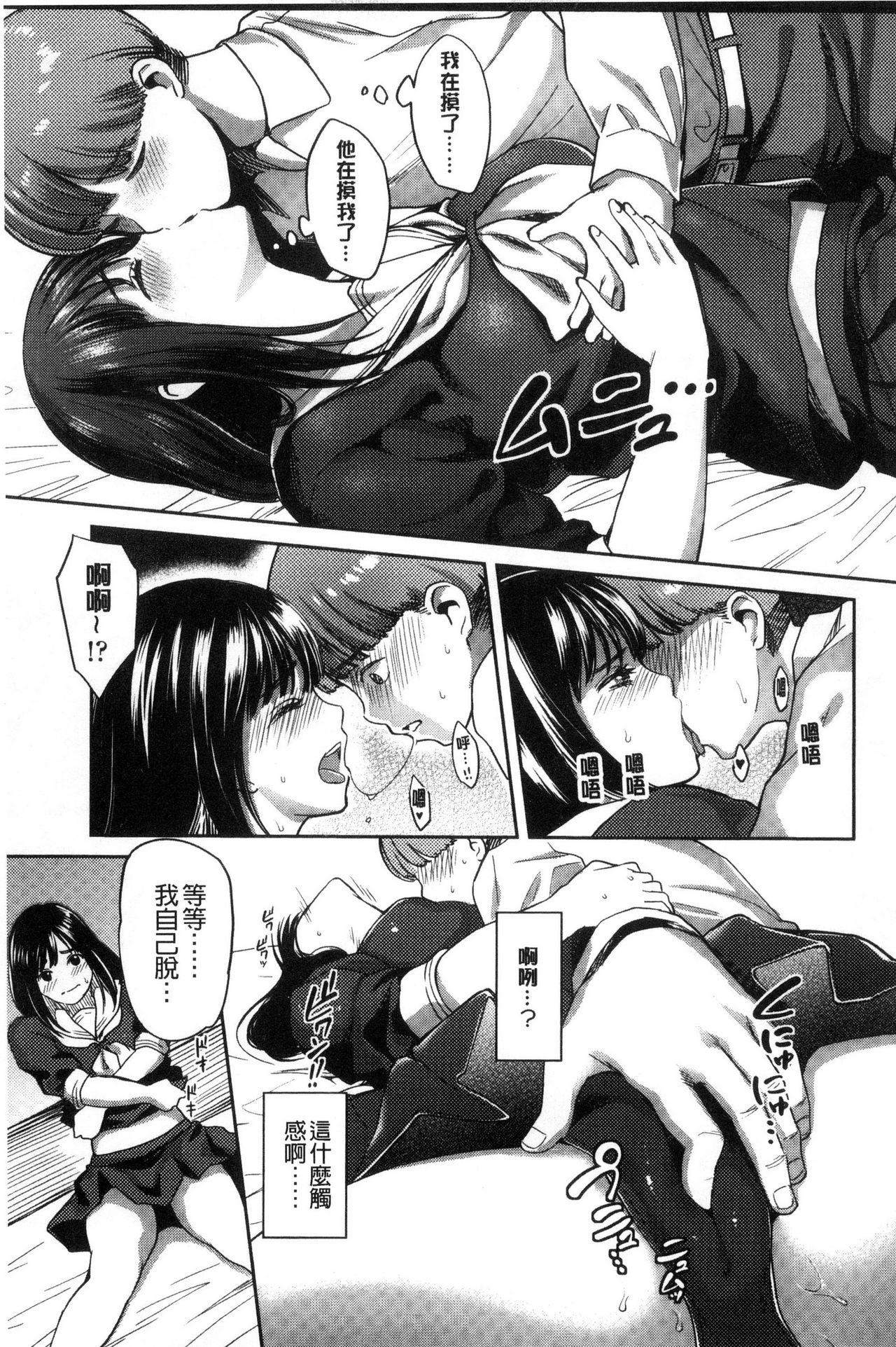Seifuku no Mama Aishinasai! - Love in school uniform 112