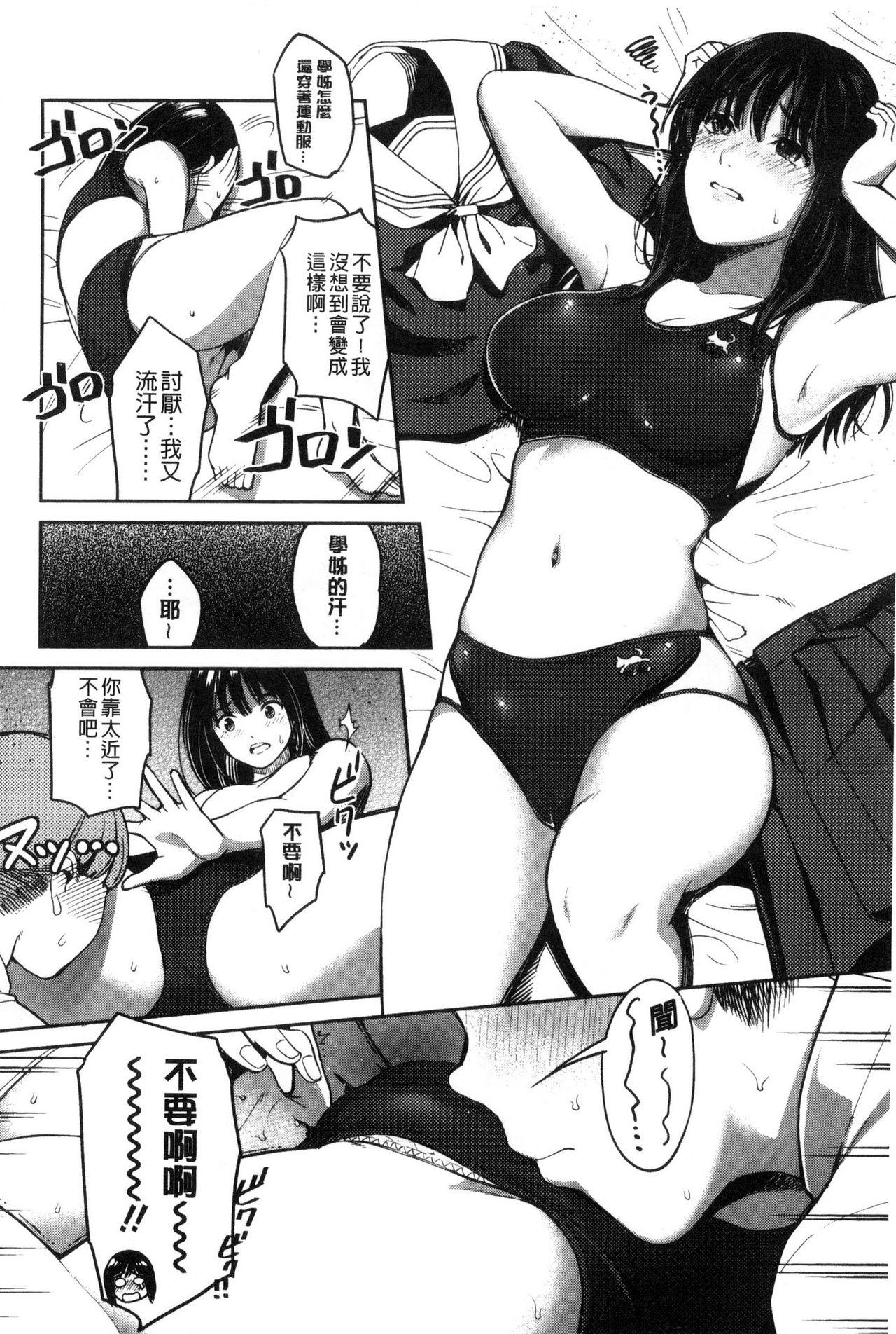Seifuku no Mama Aishinasai! - Love in school uniform 113