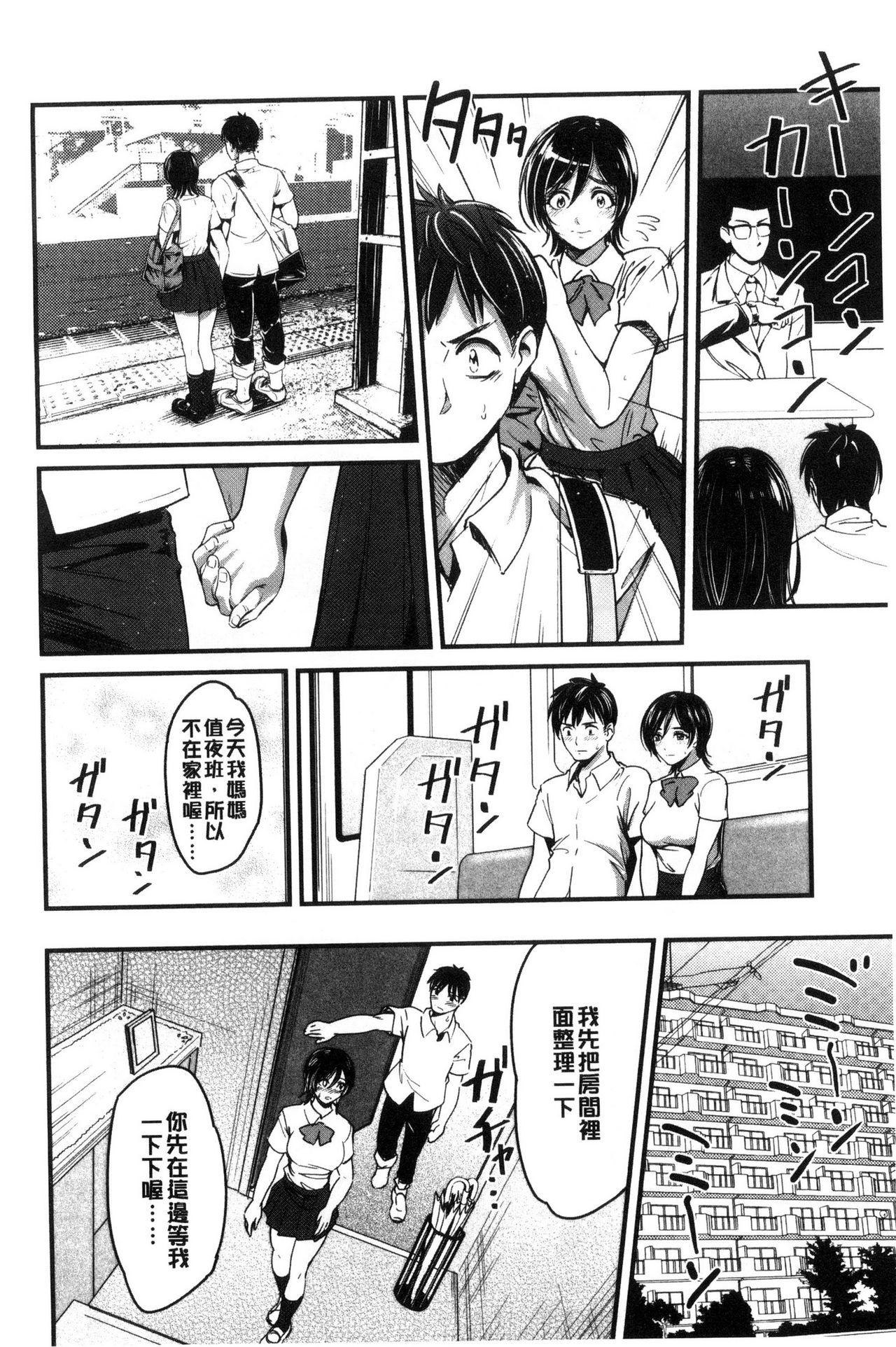 Seifuku no Mama Aishinasai! - Love in school uniform 11