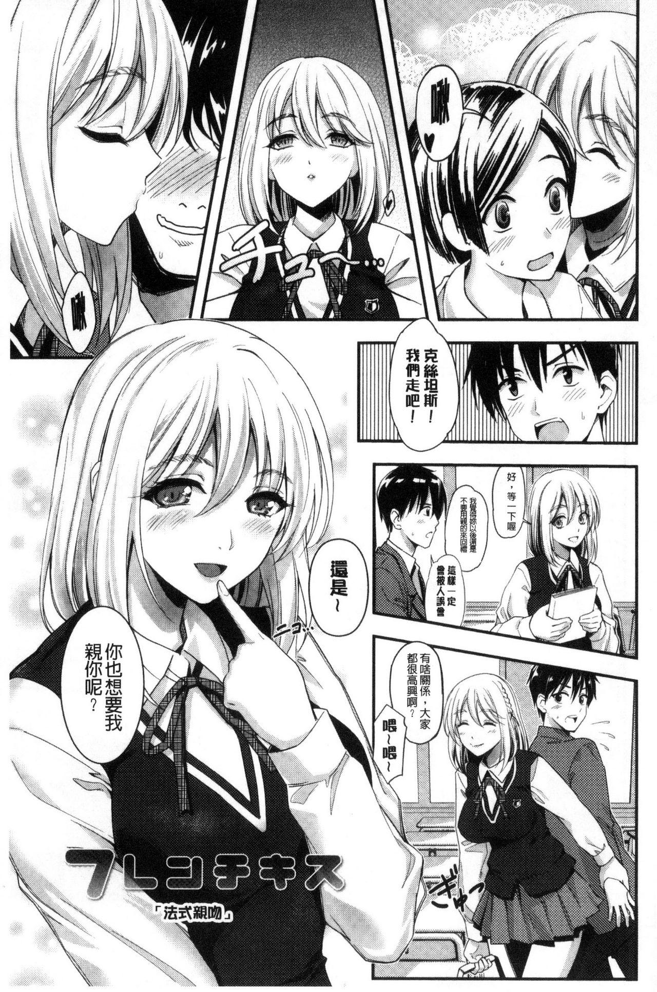 Seifuku no Mama Aishinasai! - Love in school uniform 126