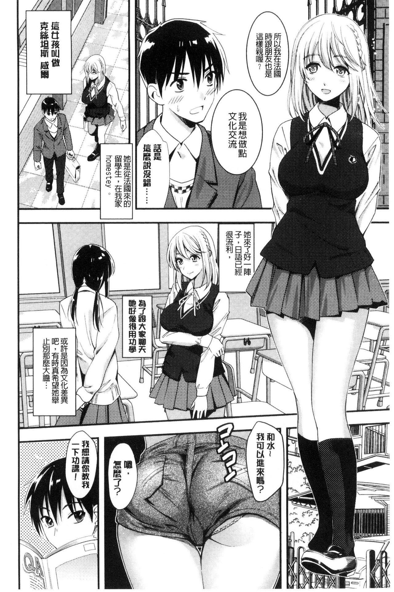 Seifuku no Mama Aishinasai! - Love in school uniform 127